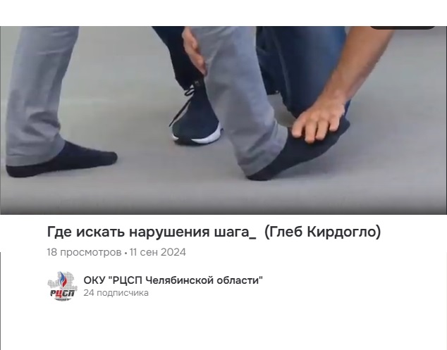 Заставка к видео "Где искать нарушения шага..."